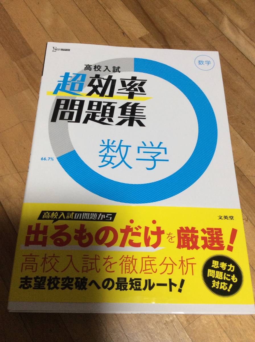§ 高校入試 超効率問題集 数学 シグマベスト拍卖