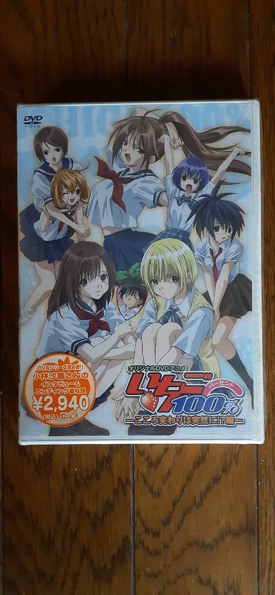 (0075)オリジナルDVD いちご100%(4)−こころ変わりは突然に!?編−/河下水希(原作)鈴村健一(真中淳平)能登麻美子(東城綾) SHUL-4拍卖