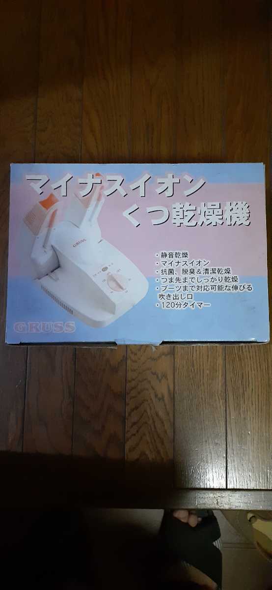 (0080) 中古 GRUSS マイナスイオンくつ乾燥機 TSD-01A拍卖