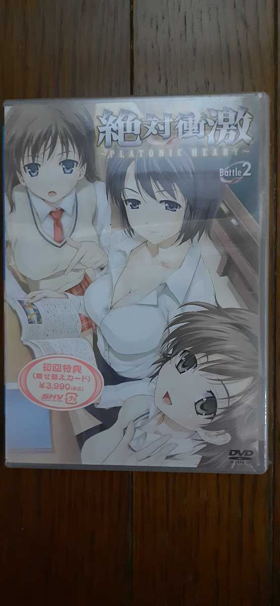 (0092)新品未開封品 絶対衝撃~PLATONIC HEART Battle2/八宝備仁 (キャラクター原案)名塚佳織(伊瀬島綾) 神田朱未(須磨梓)DB-0275拍卖