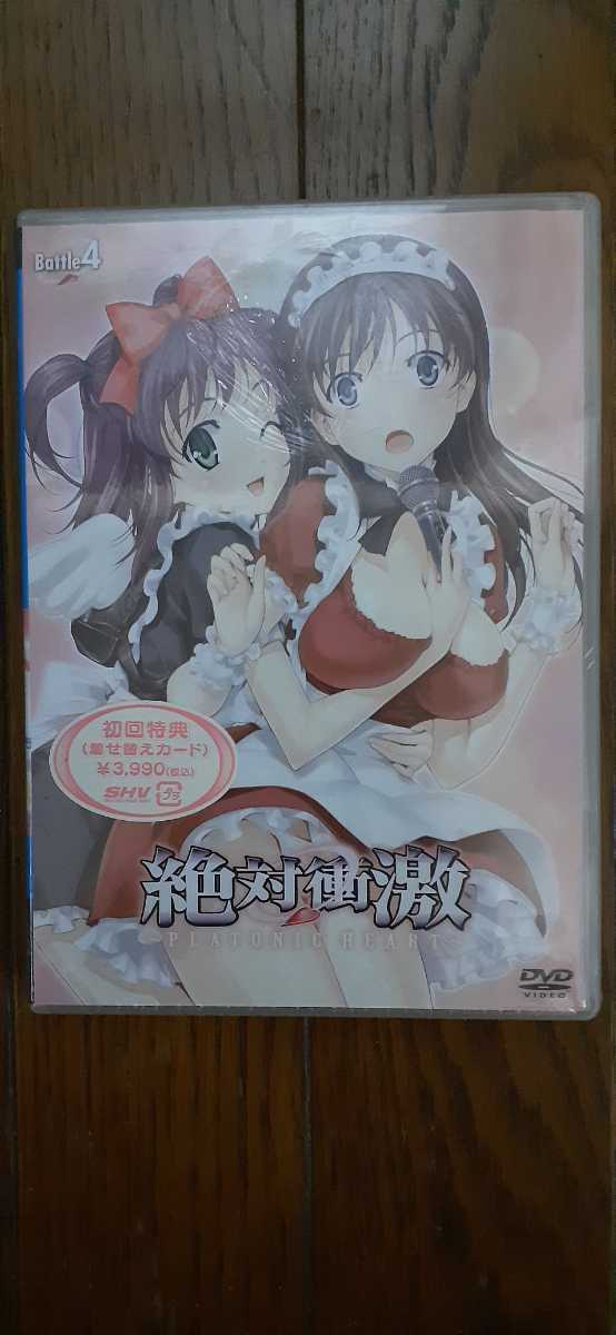 (0093)新品未開封品 絶対衝激~PLATONIC HEART~ Battle4/八宝備仁(キャラクター原案)名塚佳織(伊瀬島綾) 神田朱未 (須磨梓)DB-0277拍卖