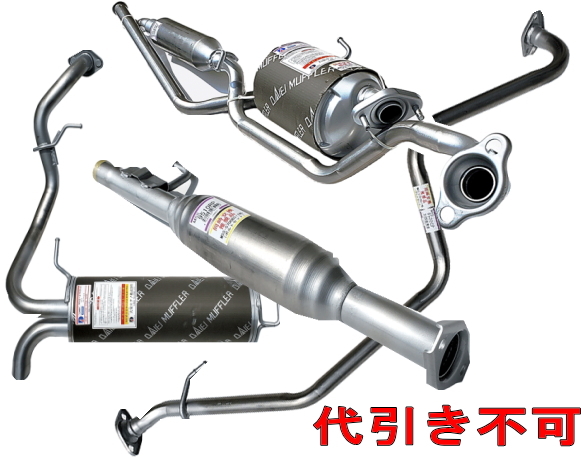 大栄テクノ(ダイエイ) リア マフラー MSS-9613SUS ミニキャブ DS16T 個人宅NG拍卖