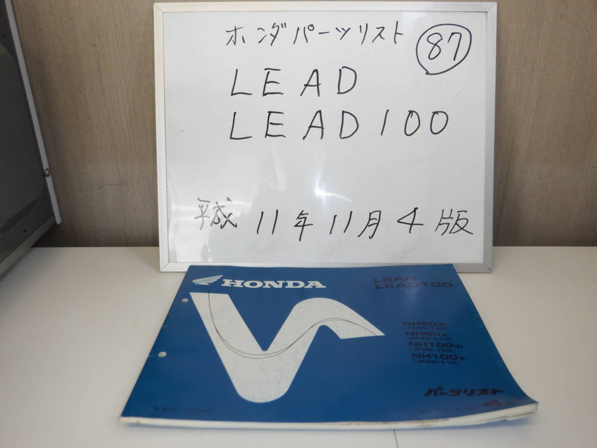 HONDA リード リード100 パーツリスト 87拍卖