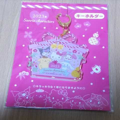 サンリオ 福袋 2023 アクリルキーホルダー キティ シナモロール シナモン マイメロディ マイメロ クロミ プリン ポムポムプリン 拍卖