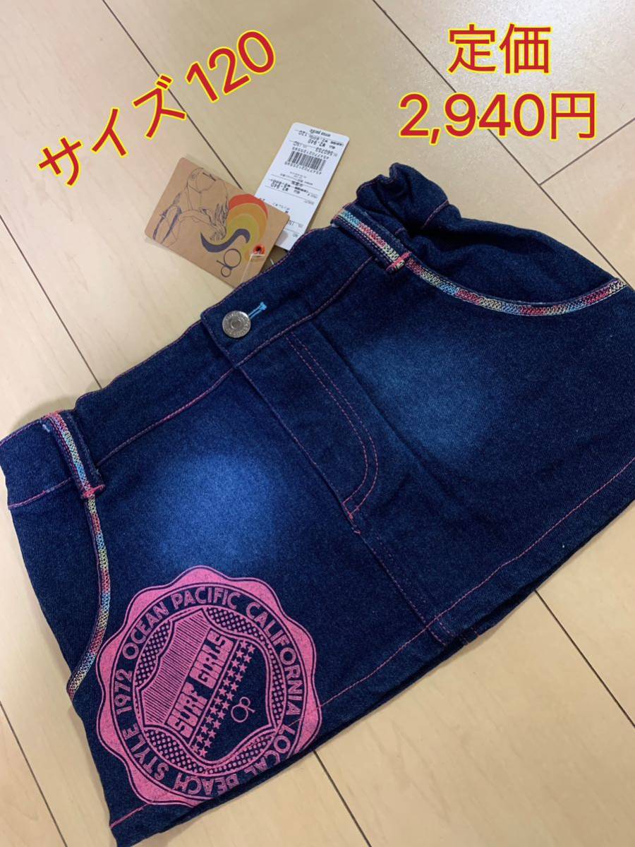 【匿名配送】 定価2,940円 サイズ120 デニム スカート 女の子 保育園 小学生 新品 未使用拍卖