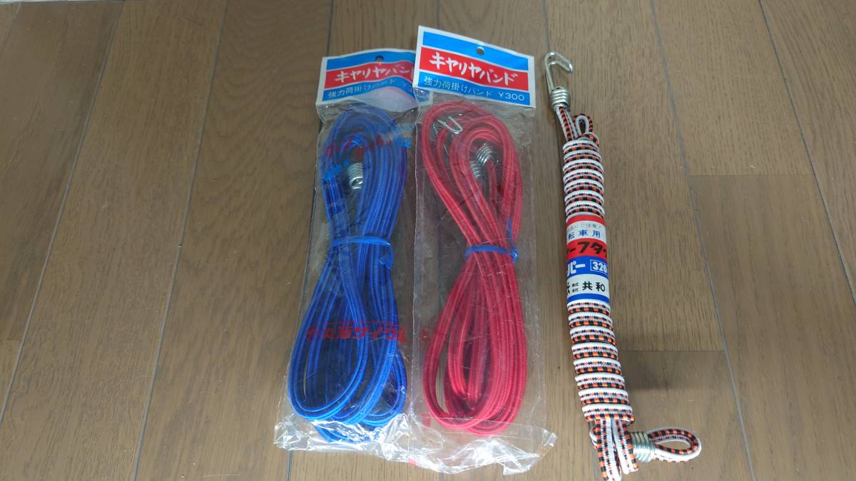 【未使用】自転車用キャリアバンド 3本拍卖