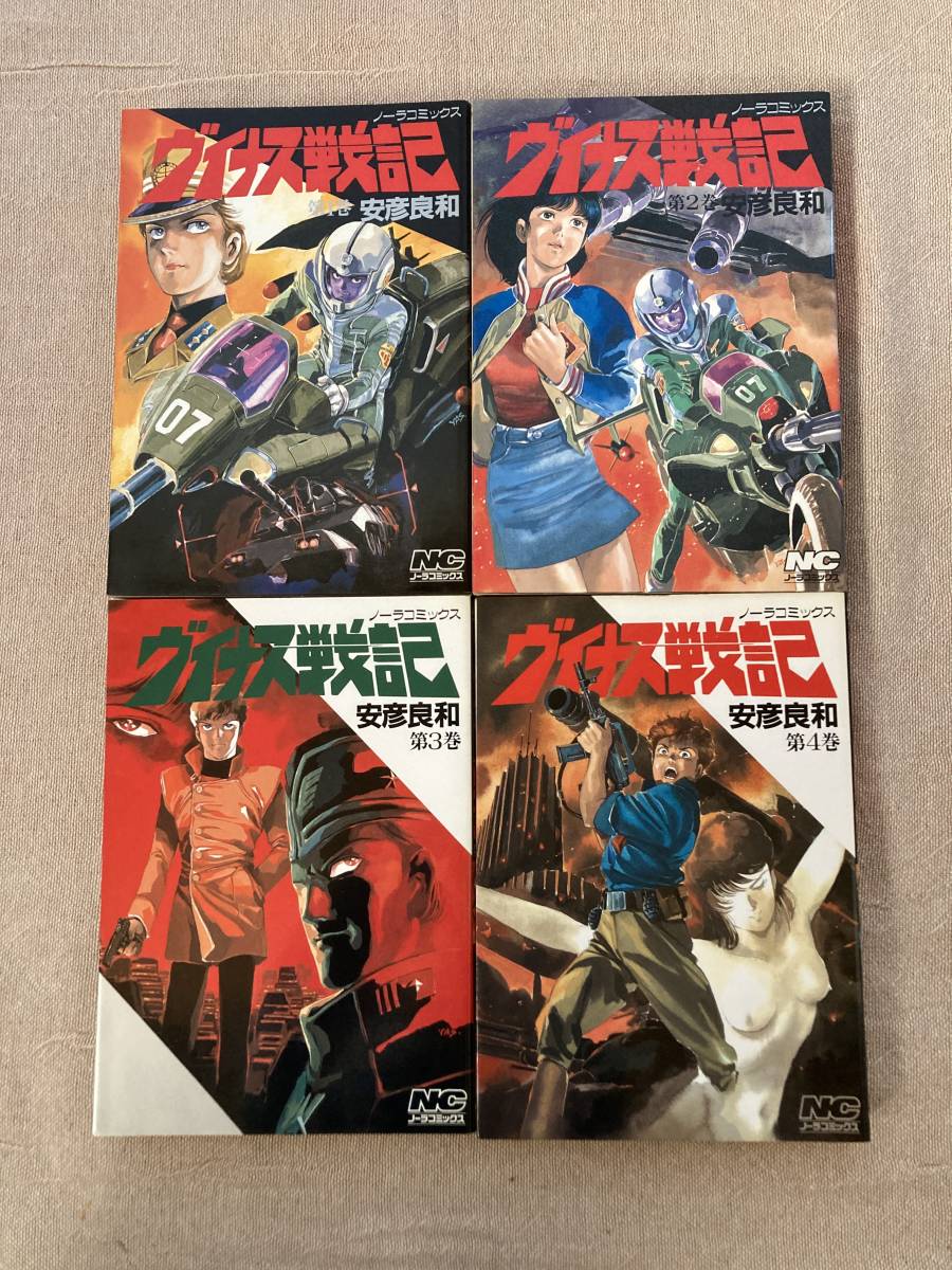 ヴィナス戦記1-4巻セット 安彦良和 ノーラコミックス 全初版拍卖