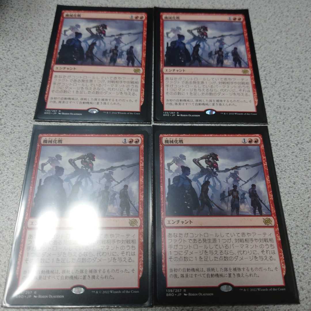 MTG BRO 機械化戦 日本語 四枚セット 兄弟戦争 即決拍卖