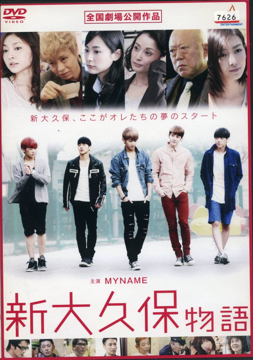 ★新大久保物語★MYNAME/藤本泉/ZAM/国生さゆり(DVD・レンタル版)拍卖