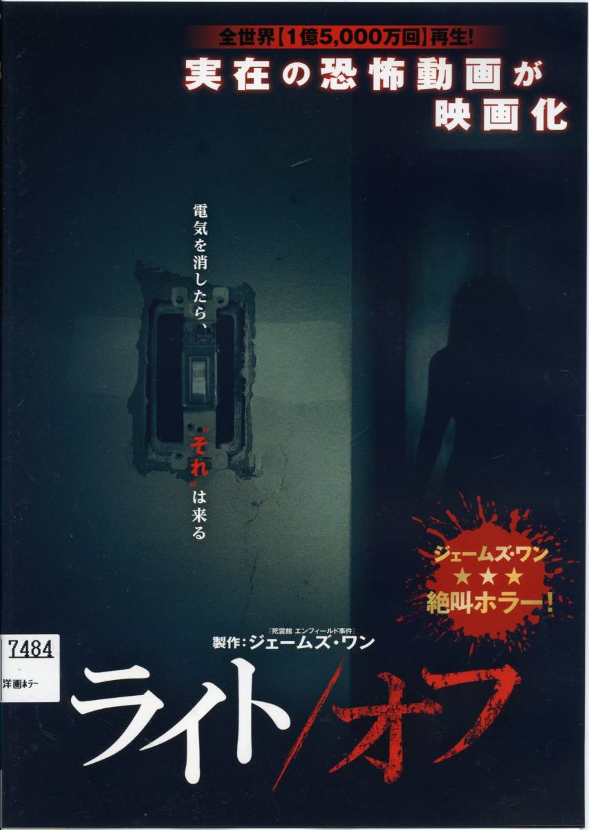 ★ライト/オフ★デヴィッド・F・サンドバーグ/テリーサ・パーマー(DVD・レンタル版)拍卖