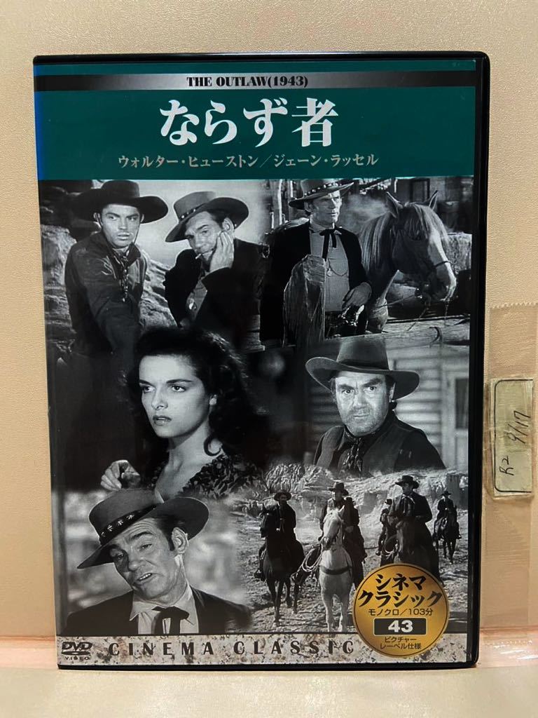 【ならず者】(DVDソフト)送料全国一律180円《まとめて取り引き※ケース無し希望の方は必ず注意事項をお読みください》拍卖