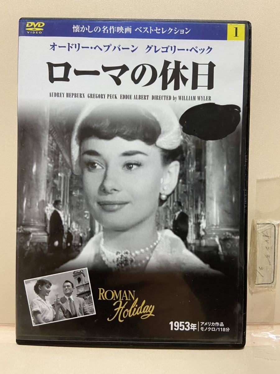 【ローマの休日】(DVDソフト)送料全国一律180円《まとめて取り引き※ケース無し希望の方は必ず注意事項をお読みください》拍卖