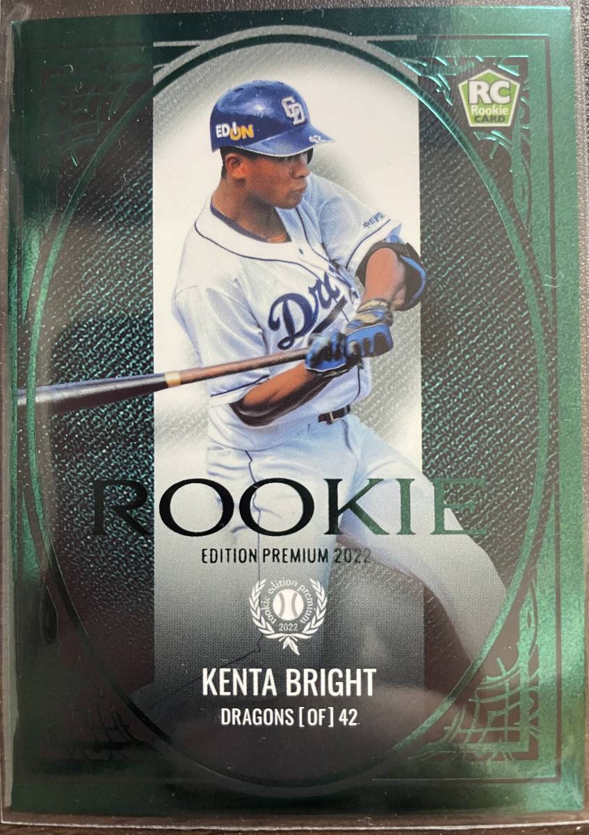 2022BBM ルーキープレミアム 中日 RCブライト健太選手緑箔レギュラパラレル25枚拍卖