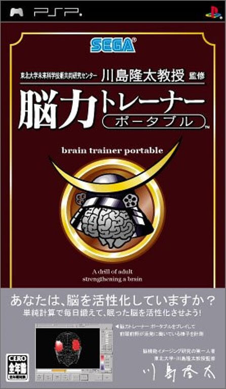 追跡有 東北大学未来科学技術共同研究センター 川島隆太教授 監修 脳力トレーナー ポータブル PSP拍卖