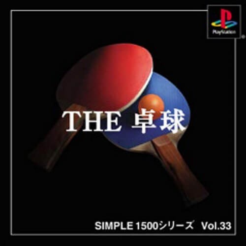 研磨 追跡有 SIMPLE1500シリーズ Vol.33 THE 卓球 PS(プレイステーション)拍卖