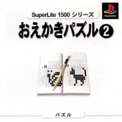 研磨 追跡有 SuperLite 1500 おえかきパズル2 PS(プレイステーション)拍卖
