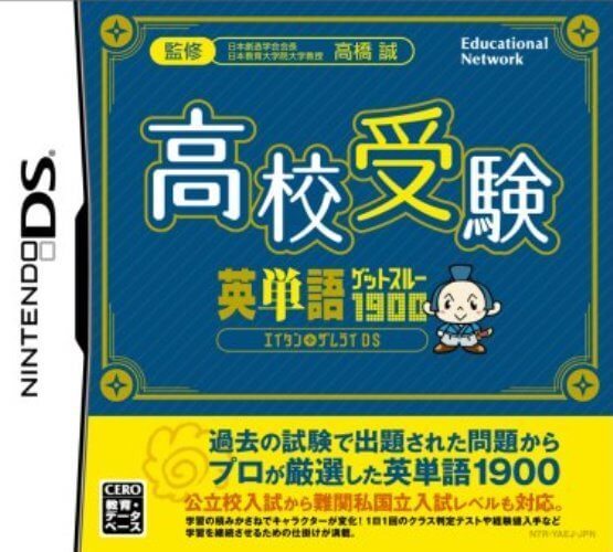 追跡有 DS 高校受験 英単語ゲットスルー1900 エイタンザムライDS拍卖