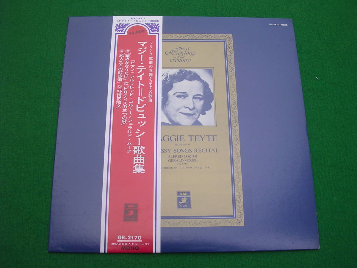LP・帯◇マジー・テイト/ドビュッシー歌曲集 拍卖