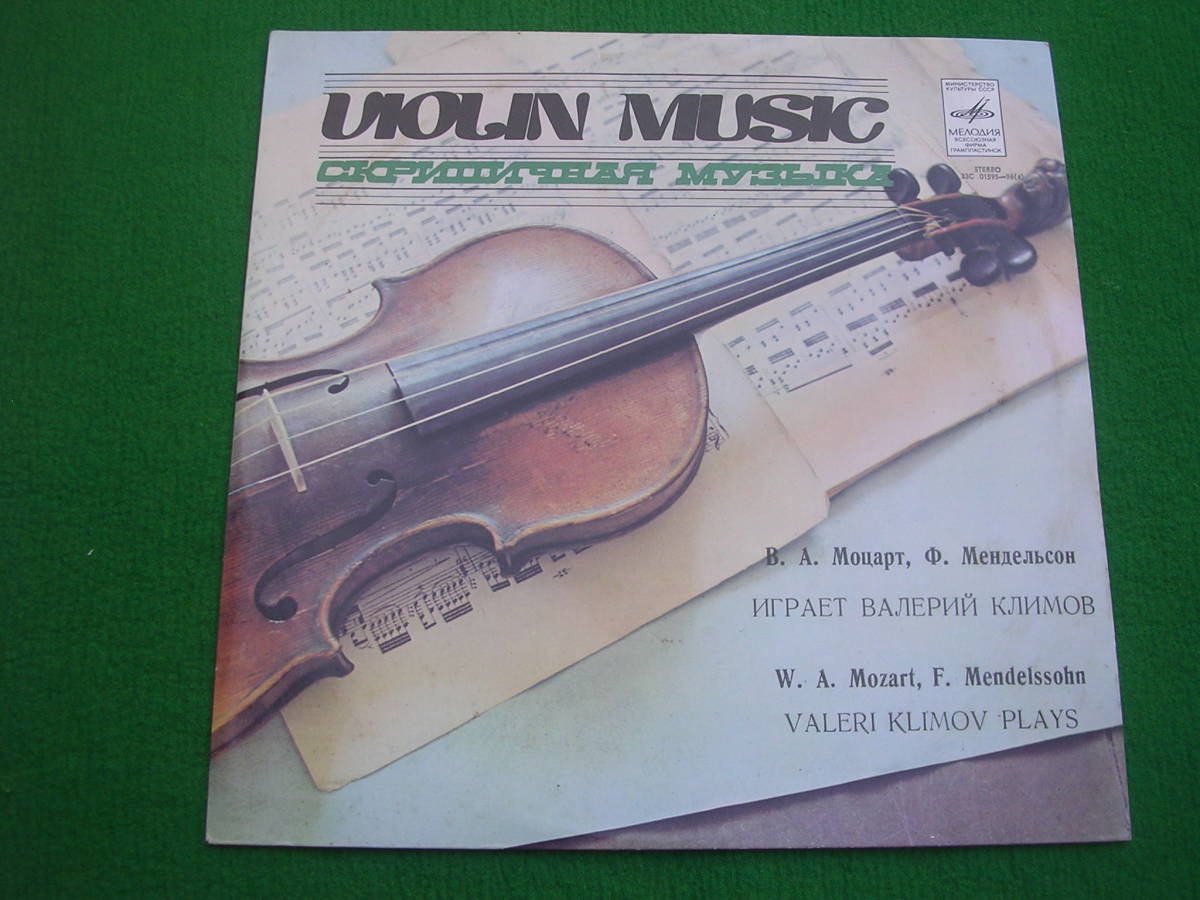 LP・ソビエト☆クリセフ/メンデルスゾーン/ヴァイオリン協奏曲拍卖