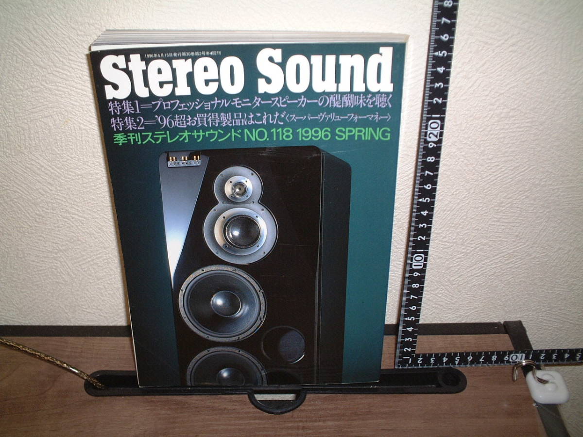 Stereo Sound ステレオサウンド 118号拍卖