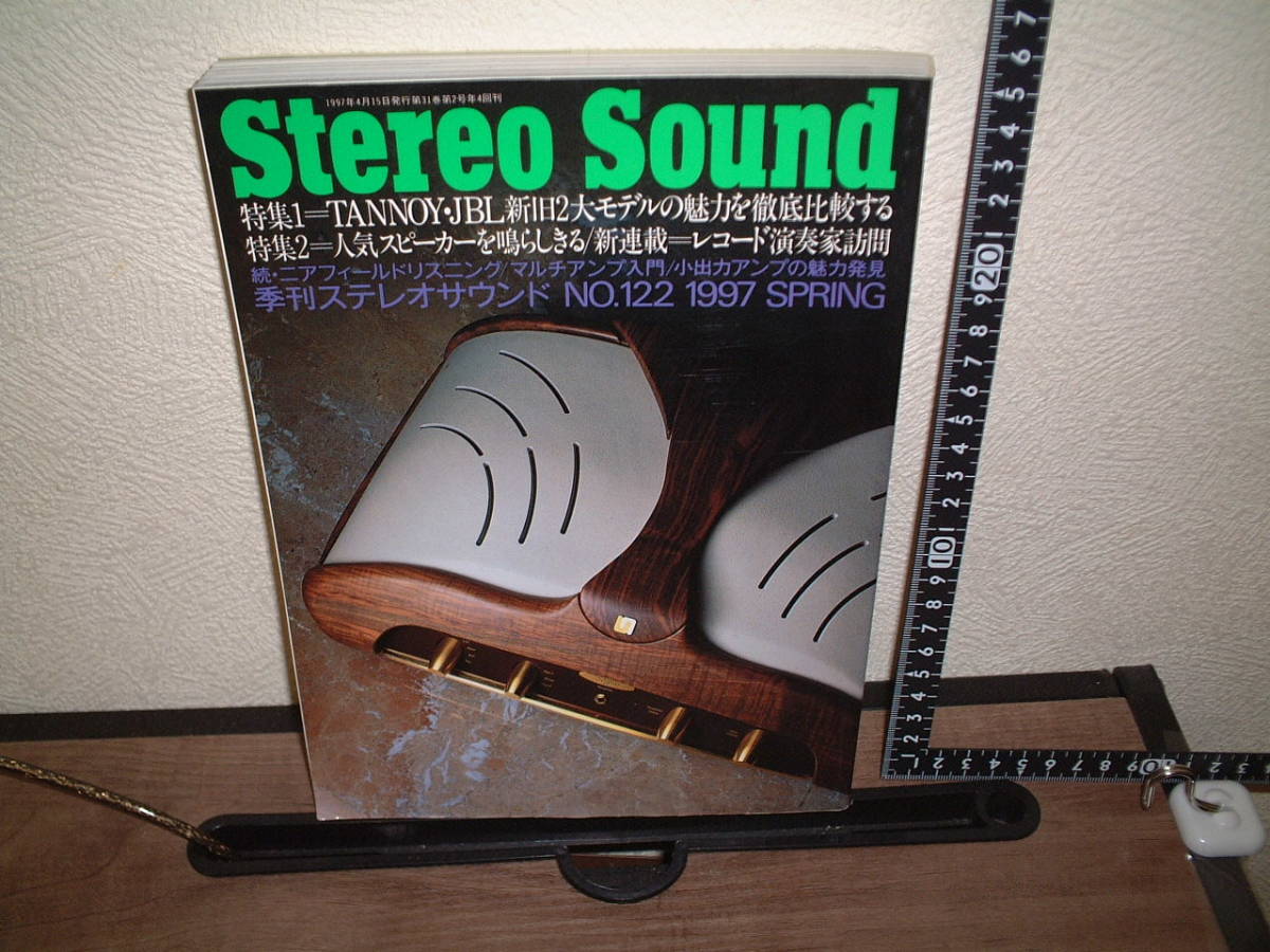 Stereo Sound ステレオサウンド 122号拍卖