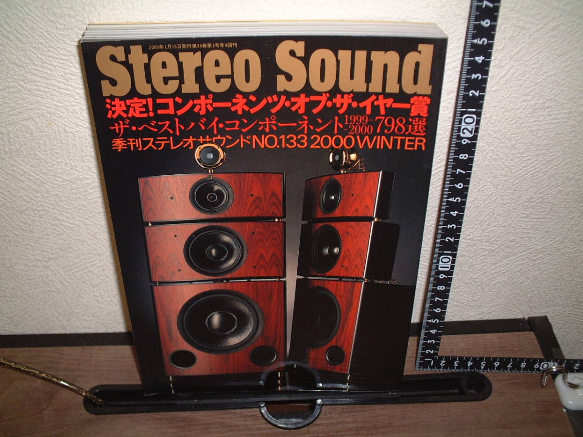 Stereo Sound ステレオサウンド 133号拍卖
