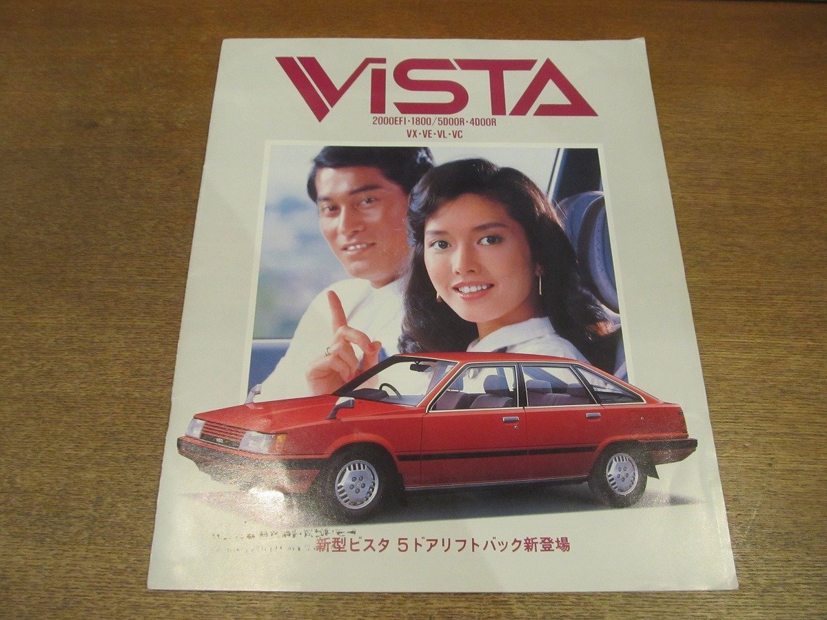 2212MK●カタログ「TOYOTA VISTA/トヨタ ビスタ」1982昭和57.8●表紙:多岐川裕美&松平健/新型ビスタ5ドアリフトバック新登場/SV10/SV11拍卖