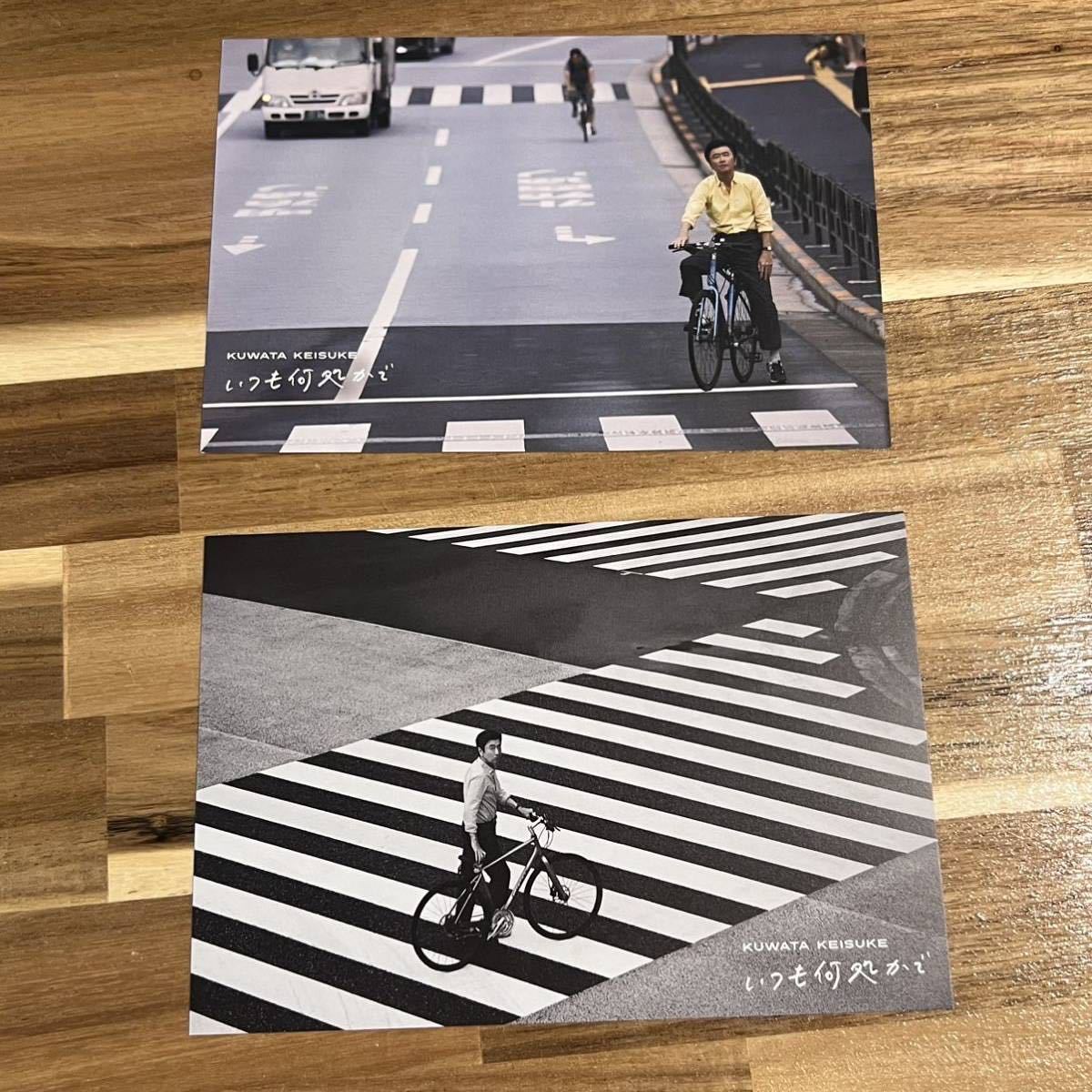 【ポストカードのみ】桑田佳祐 いつも何処かで 初回限定特典 ポストカード 2枚入り拍卖