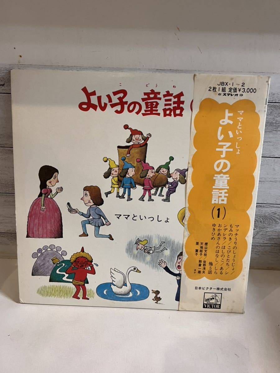 LPレコード ママといっしょ よいこの童話 2枚組 こびとたち/シンデレラ/ほしのこ/しらゆきひめ/ないたあかおに/みにくいあひるのこ拍卖