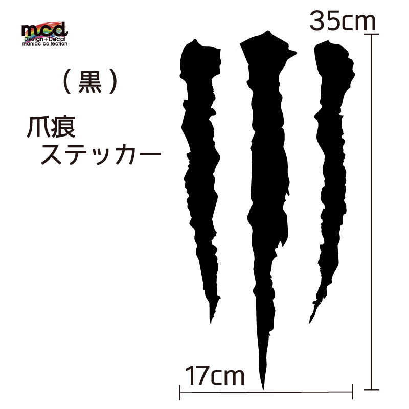 傷跡 爪痕 カッティング ステッカー ツヤ有 ラミネート済 黒 車 バイク シール デカール アメリカン 簡単拍卖