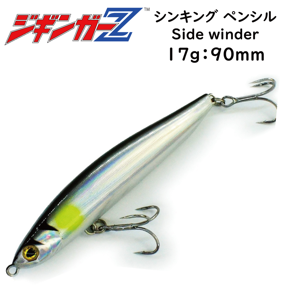 ソルトルアー シンキングペンシル 17g 90mm ジギンガーZ Side Winder サイドワインダー カラー アユ スライドウエイト搭載 釣り具拍卖