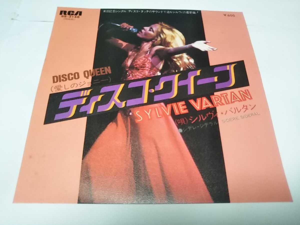 【EPレコード】ディスコクイーン シルヴィ・バルタン 拍卖