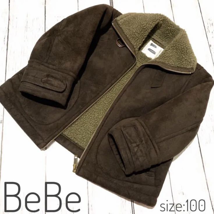 【 BeBe べべ 】フェイクムートンボアジャケット コート 110cm KIDS キッズ 子供 男女兼用 ブラウン 韓国製 防寒 羽織 ブルゾン拍卖