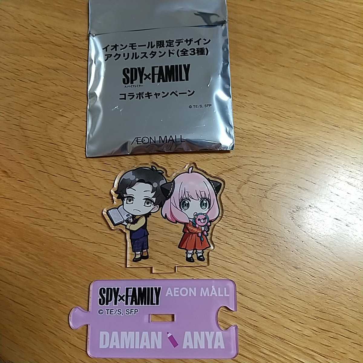 【新品未使用】非売品 スパイファミリー SPY×FAMILY イオンモール限定 アクリルスタンド デフォルメ アクスタ アーニャ ダミアン コラボ拍卖