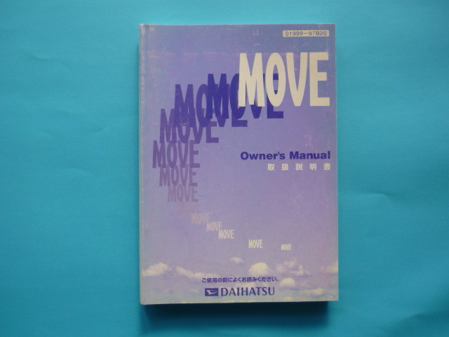 ムーブ【取扱説明書】ダイハツ/発行2001年7月☆DAIHATSU MOVE 取扱書拍卖