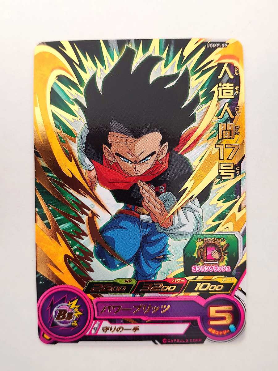 スーパードラゴンボールヒーローズ トーナメントパック 12th SEASON★人造人間17号★UGMP-09 箔押し拍卖