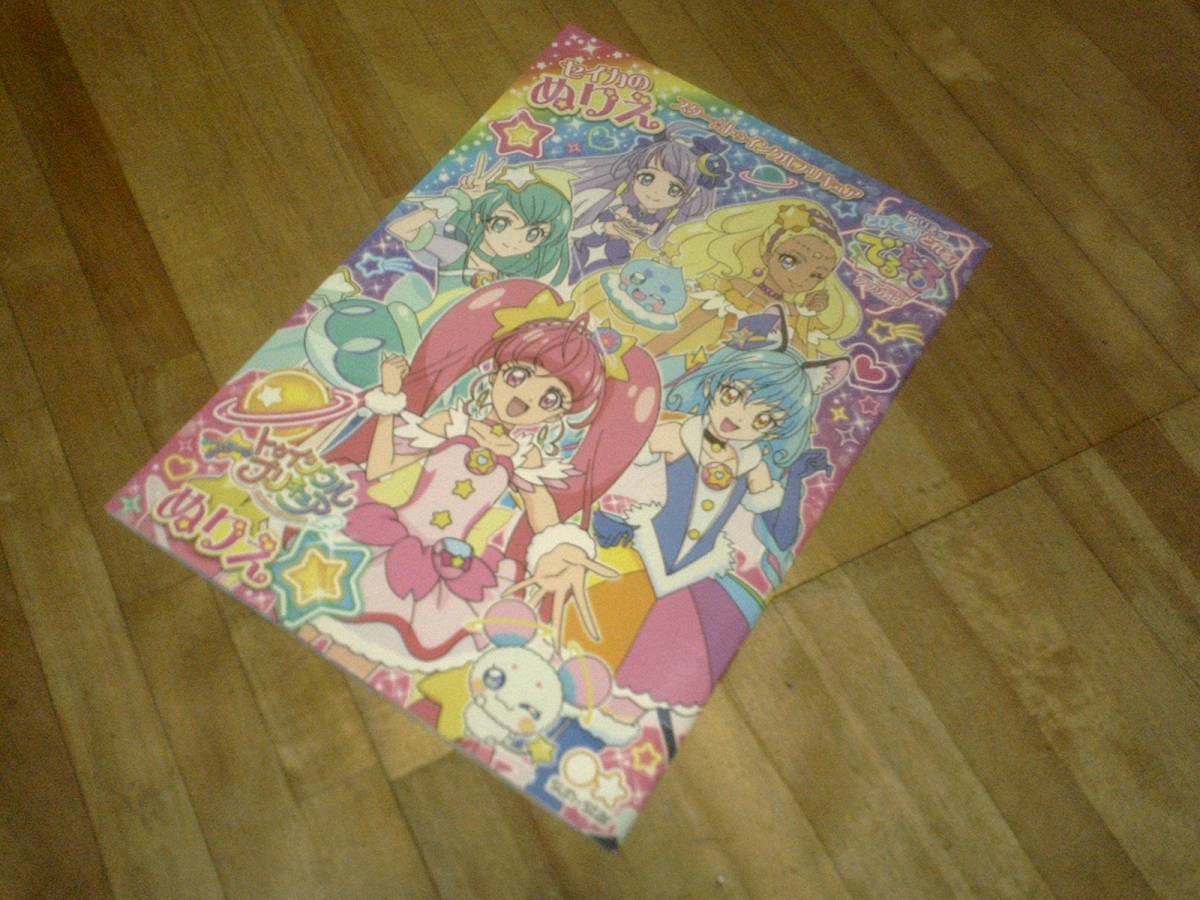 §  サンスター文具 スター☆トゥインクルプリキュア B5 ぬりえ C柄拍卖