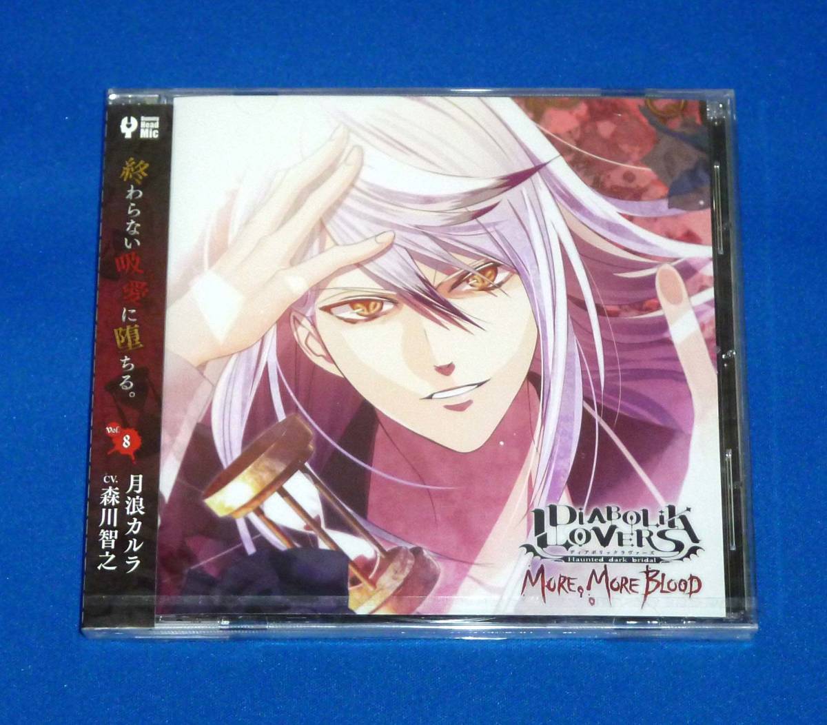 新品 DIABOLIK LOVERS MORE, MORE BLOOD Vol.8 月浪カルラ(CV.森川智之) CD拍卖