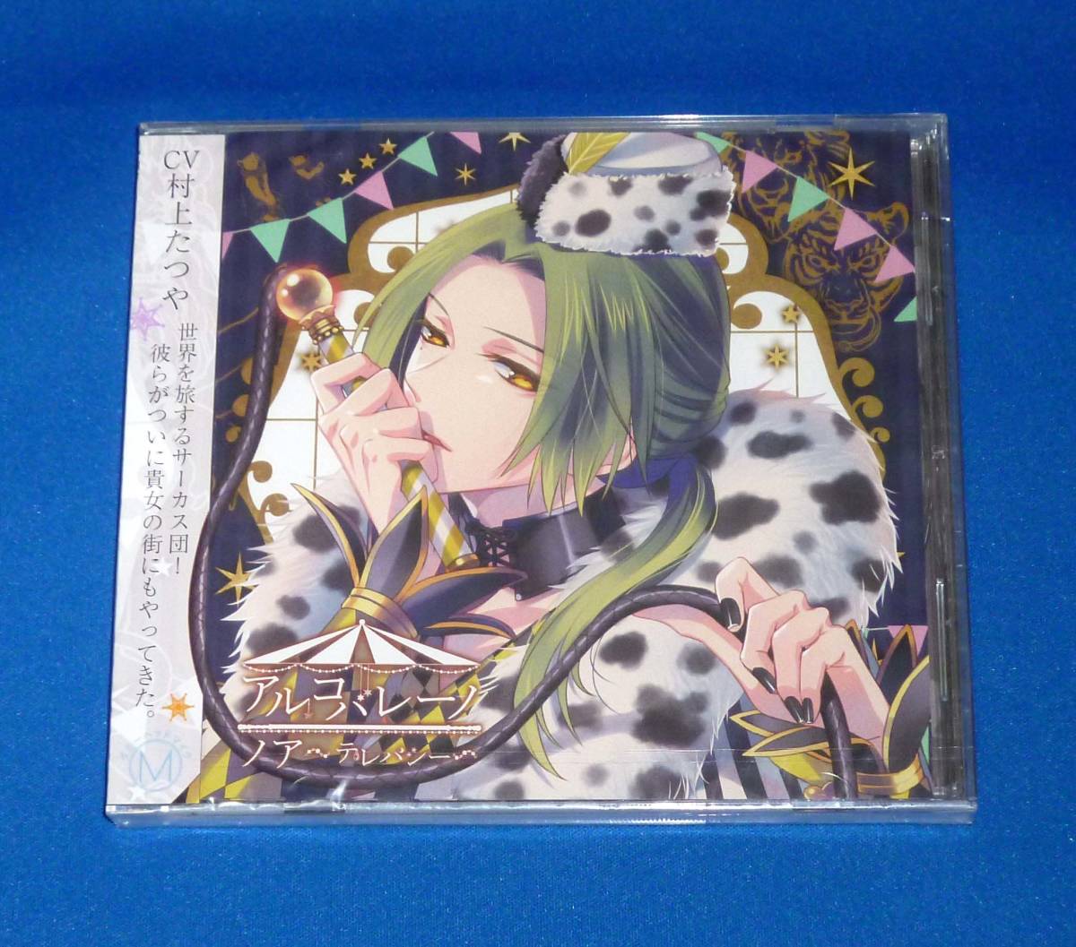 新品 ドラマCD アルコバレーノ ノア ~テレパシー~ (CV.村上たつや)拍卖