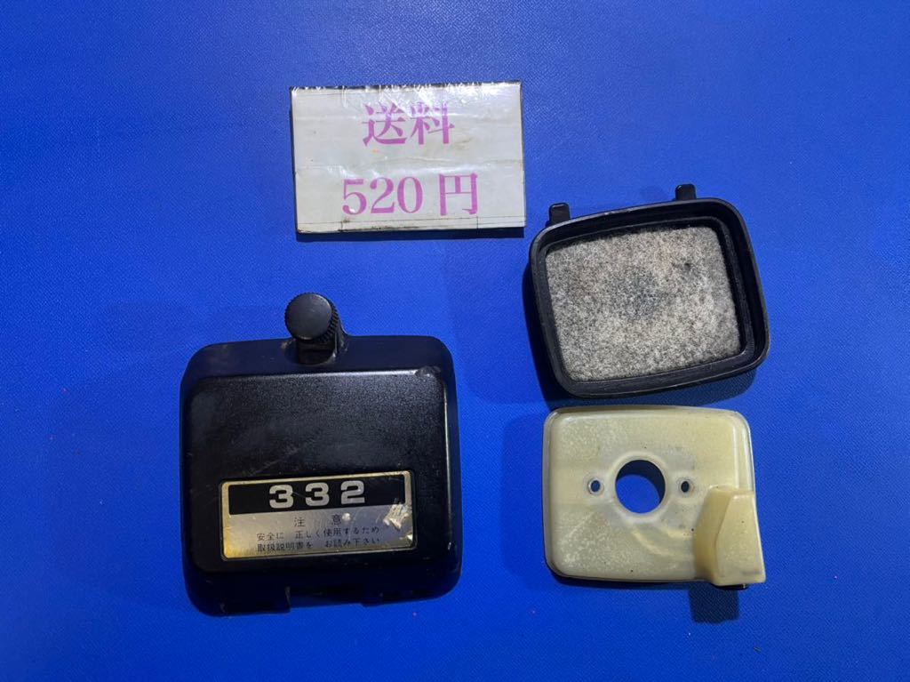 エンジンチェーンソー 部品パーツ 共立 エコー CS-332/332C など エアクリーナー 中古拍卖