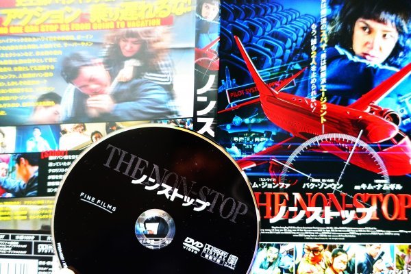 【DVD】『 ノンストップ 』【韓国史上初】のハイジャックアクション大作に乗り遅れるな!◆女は超一流スパイ・男は頭脳派のエージェント!拍卖