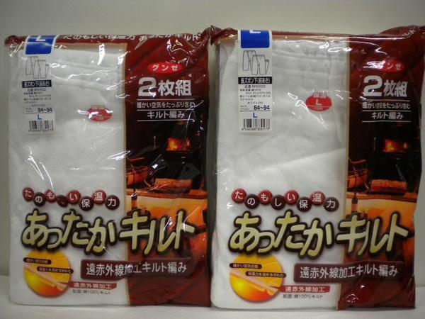<肌着館>グンゼ あったかキルト 長ズボン下 白 L 4枚拍卖