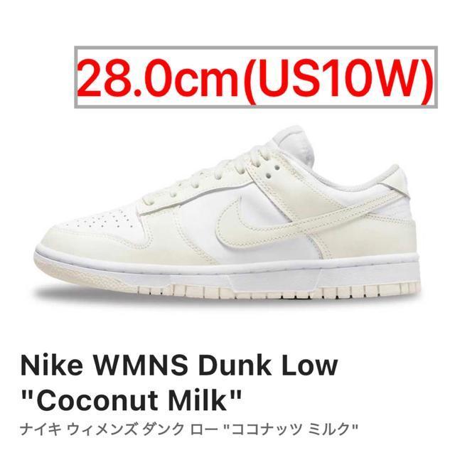 NIKE WMNS dunk low coconut milk拍卖