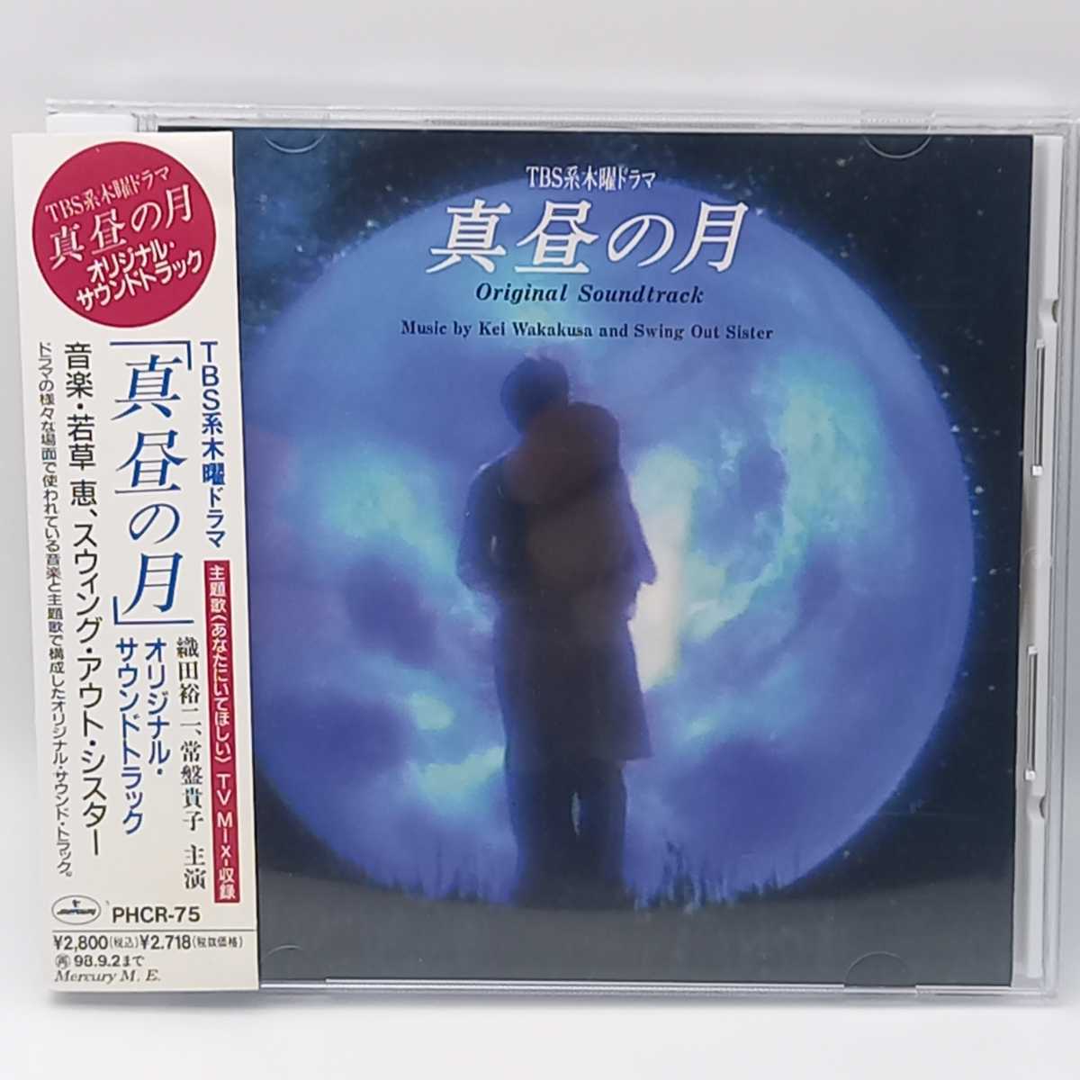 C-0647★中古CD 帯付★真昼の月 OST サントラ TBS TVドラマ PHCR-75拍卖