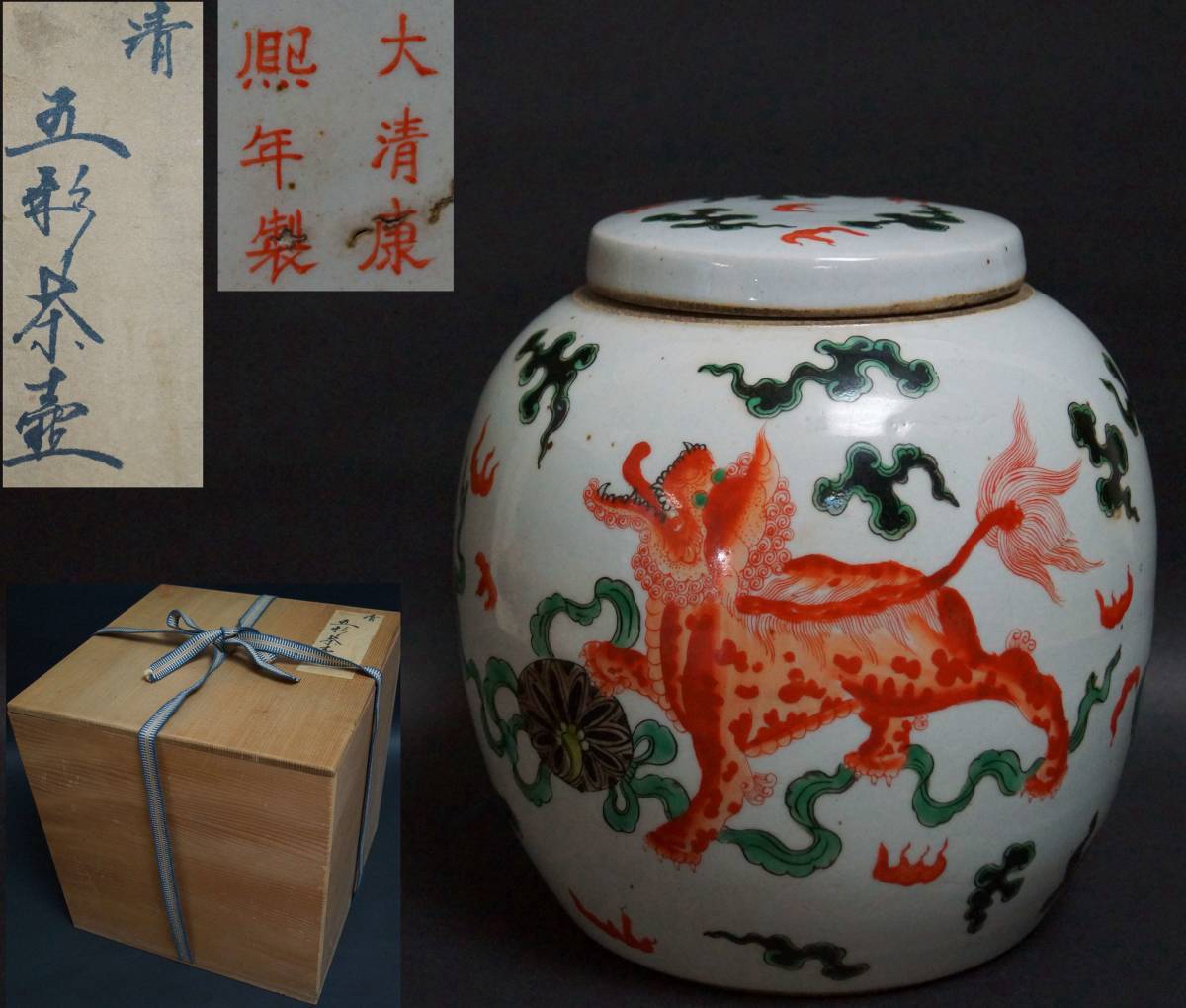 【閑】清朝期 大清康熙年製在銘 五彩色絵『獅子図』大型茶壺/飾り壺 箱付★時代物★4D1215拍卖