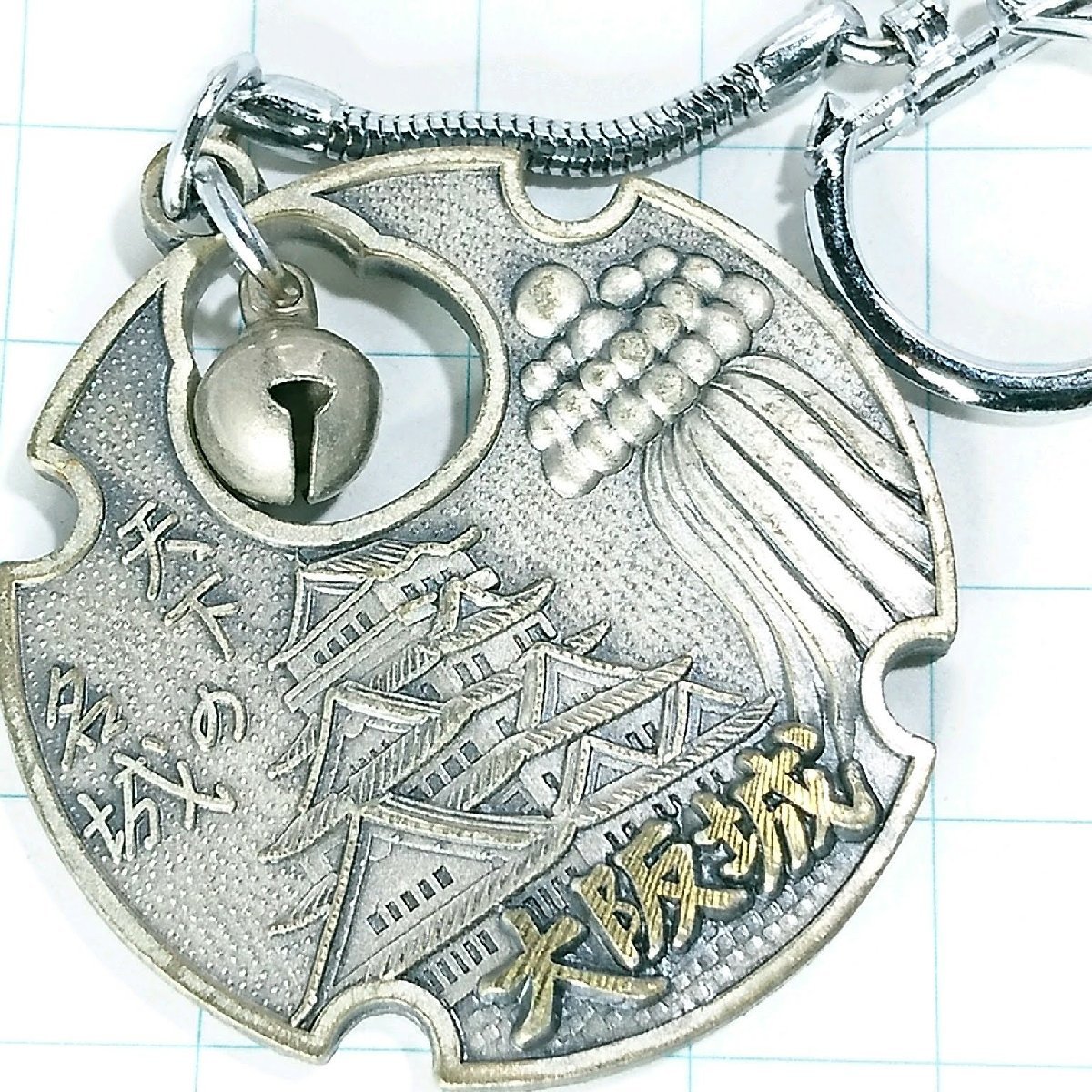 送料無料)大阪城 昭和レトロ 観光地 登山 山登り 旅行 記念 キーホルダ A13556拍卖