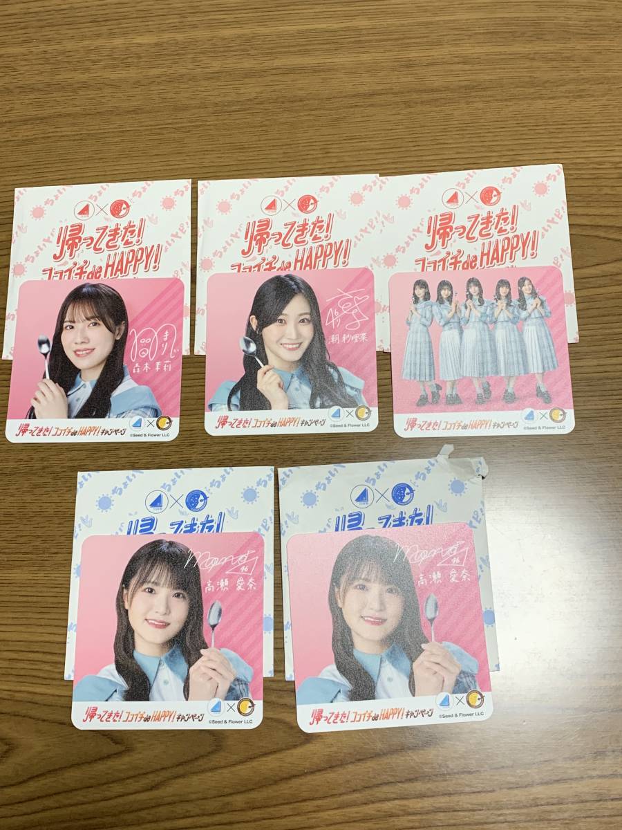 日向坂46×ココイチ コースター 5枚セット拍卖