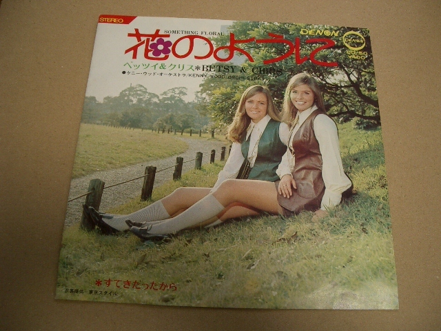 花のように ベッツィ & クリス EP盤拍卖