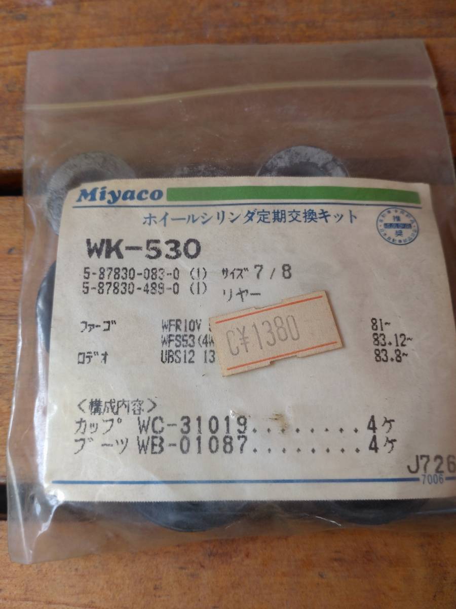 当時物 昭和 いすゞ ファーゴ ロデオ カップ ブーツ パーツ 部品(新品)拍卖