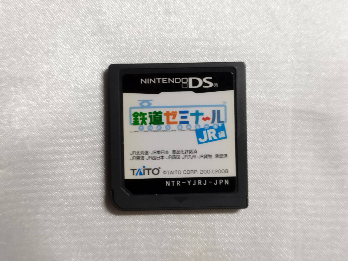 中古品/欠品有り ニンテンドーDSソフト 鉄道ゼミナール -JR編-拍卖